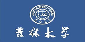 吉林大学