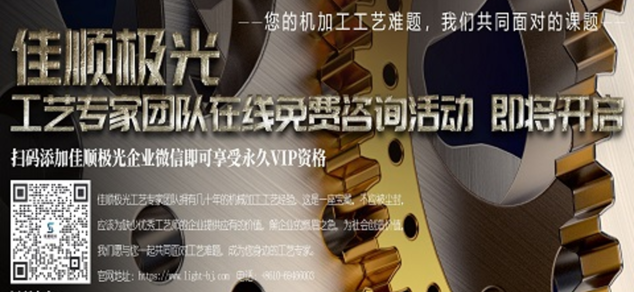 佳顺极光工艺专家团队在线免费咨询活动即将开启